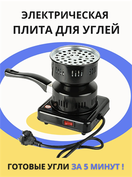 Плитка для кальяна Vape-Elita Магазин электронных испарителей и сигарет