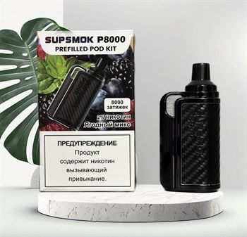 Supsmok P 8000 - 8000 затяжек Vape-Elita Магазин электронных испарителей и сигарет