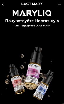 Жидкость Maryliq от Lost Mary 10 мл 20 мг Vape-Elita Магазин электронных испарителей и сигарет