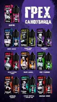 Грех Самоубийца 30 мл 20 мг hard Vape-Elita Магазин электронных испарителей и сигарет