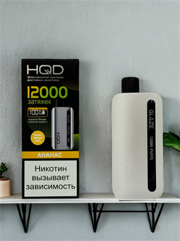 HQD Glaze 12000 - 12000 затяжек Vape-Elita Магазин электронных испарителей и сигарет