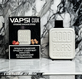 Vapsi CUUK 4000 - 4000 затяжек Vape-Elita Магазин электронных испарителей и сигарет