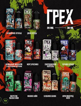 Жидкость Грех 30 мл 20 мг hard Vape-Elita Магазин электронных испарителей и сигарет