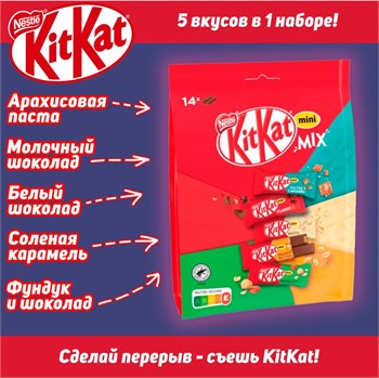 Набор шоколадных батончиков KitKat Mini Mix, 197.4 гр Vape-Elita Магазин электронных испарителей и сигарет