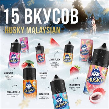 Жидкость Husky Malaysian Salt 30 мл 20 мг strong Vape-Elita Магазин электронных испарителей и сигарет