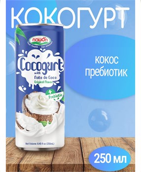 Напиток пребиотик КОКОГУРТ йогурт питьевой изотоник на кокосовом молоке без лактозы 250мл 5229