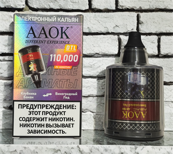 Картриджи для AAOK DTL 110000 - 110000 затяжек с переключателем вкуса 5850