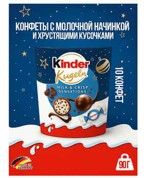 Конфеты Киндер Kugeln 90 г 6509