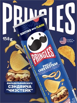 Картофельные чипсы Pringles Philly Cheesesteak / Филадельфийский Чизстейк, 158 гр 6549