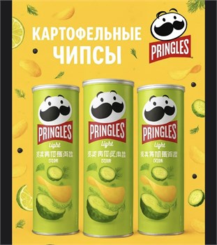 Картофельные чипсы Pringles  / Принглс Огурец и укроп 110 гр 6602