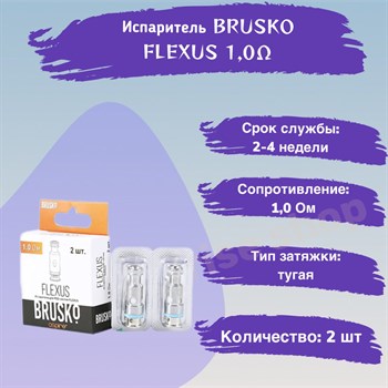 Испарители для BRUSKO FLEXUS Coil и Riil X (Mesh Coil), 1.0 Ом, 2 шт Vape-Elita Магазин электронных испарителей и сигарет