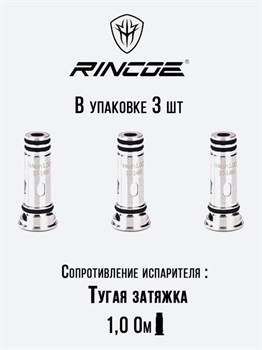 Испарители Rincoe Jellybox Nano 1.0 ohm 3шт/уп Vape-Elita Магазин электронных испарителей и сигарет