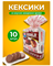 Кексы с нежным заварным кремом, 10шт 6466
