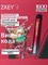 ZKEY PRO 1600 - 1600 затяжек Vape-Elita Магазин электронных испарителей и сигарет