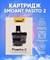 Картридж для под системы Smoant Pasito 2, (6 мл) 1 шт. Vape-Elita Магазин электронных испарителей и сигарет